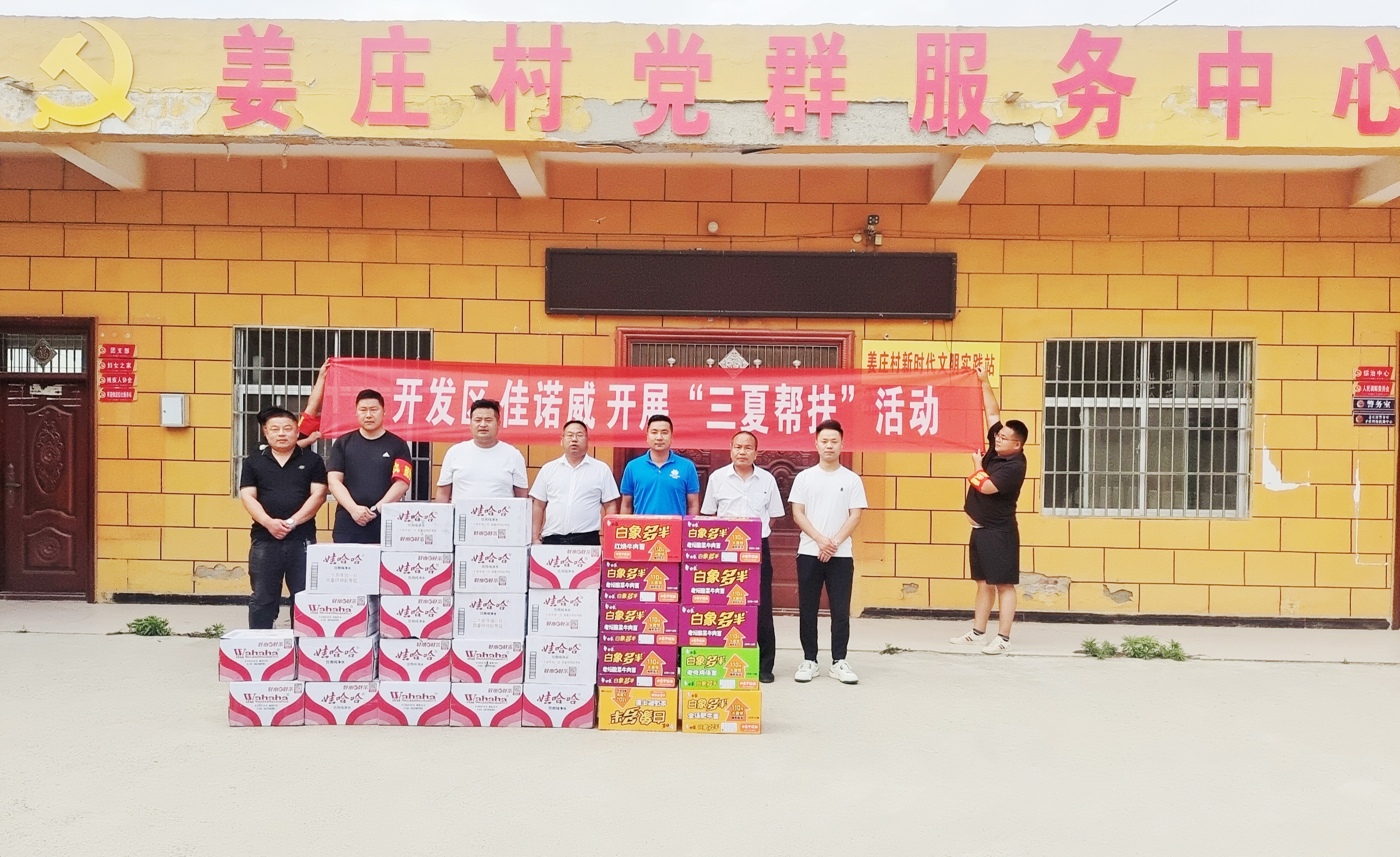 【三夏慰問(wèn) 情暖人心】佳諾威集團(tuán)開(kāi)展三夏幫扶慰問(wèn)活動(dòng)