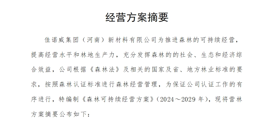 經(jīng)營方案摘要