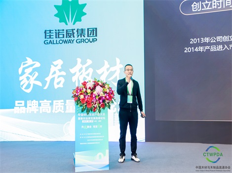 砥礪前行|佳諾威榮譽(yù)出席中國(guó)綠色家居產(chǎn)業(yè)大會(huì)暨板材品牌發(fā)展高峰論壇